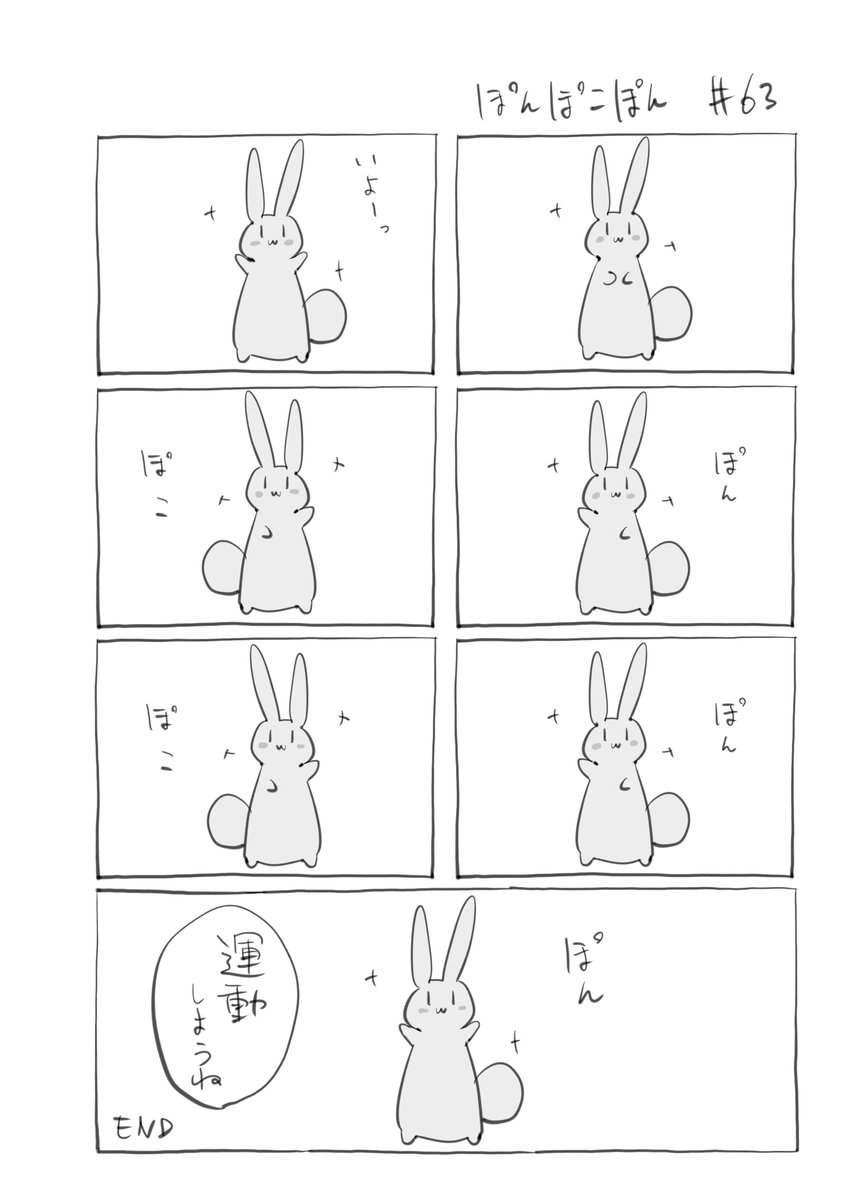 『ぽんぽこぽん』063
 #君とうさぎ 
