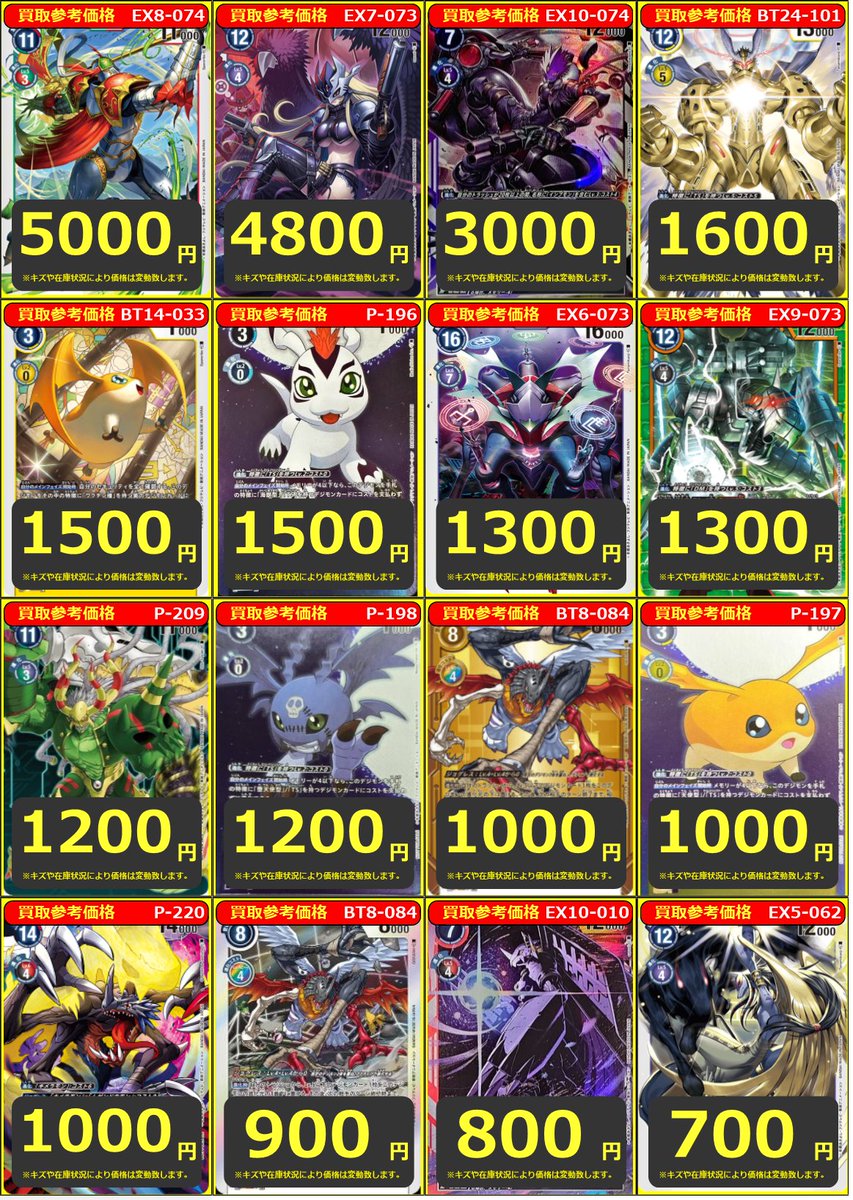 デジカ】買取情報⑤ ベルスターモンX抗体 SEC ¥4800 パタモン SR ¥1500