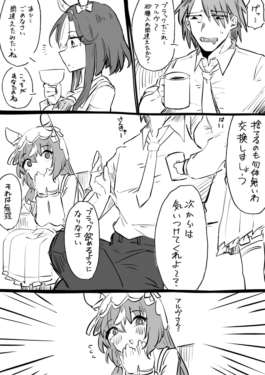 策士アルヴ 