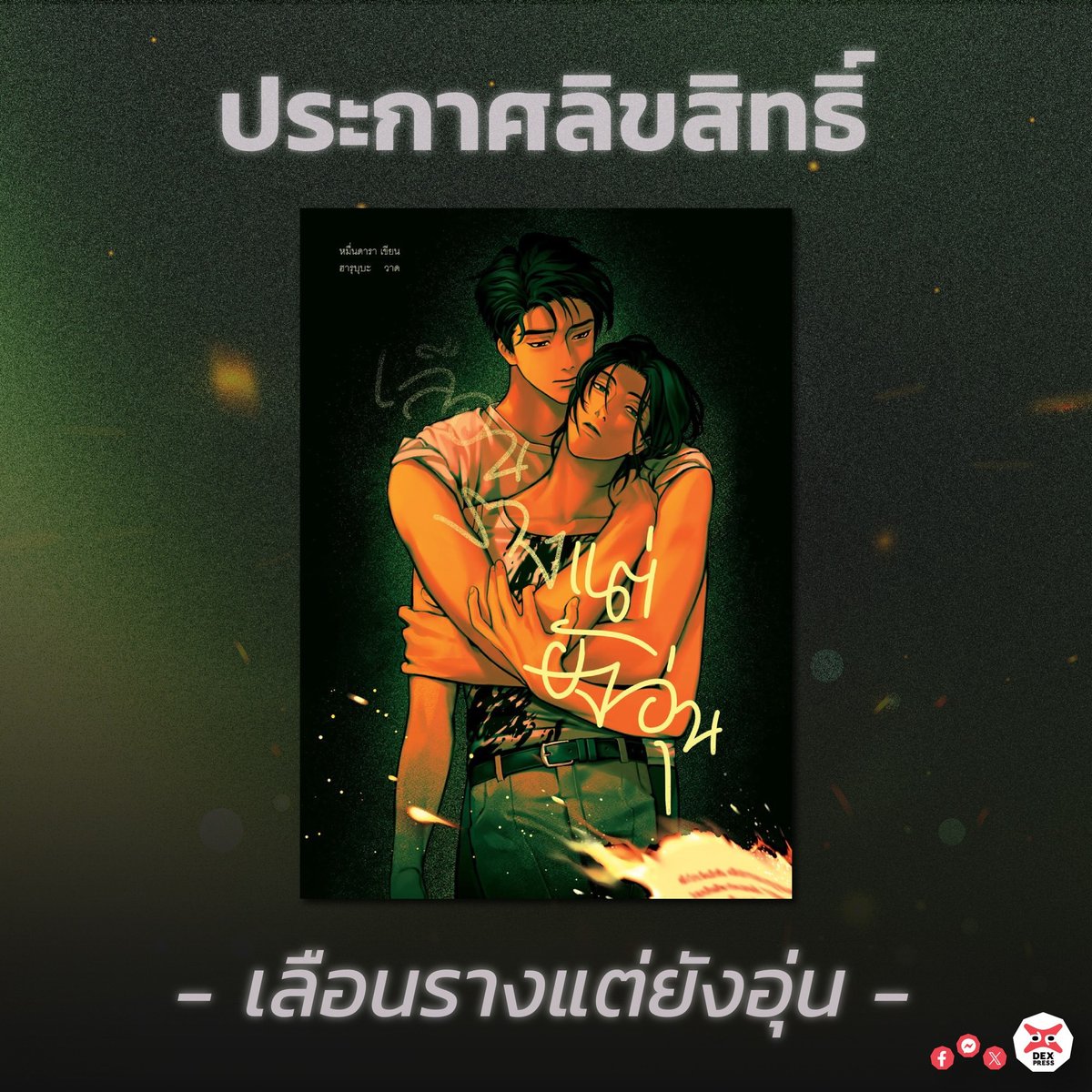 ᴋʀᴜᴢ | ลองแล้วไม่แคล้วรักมีสต็อก📚 tweet media
