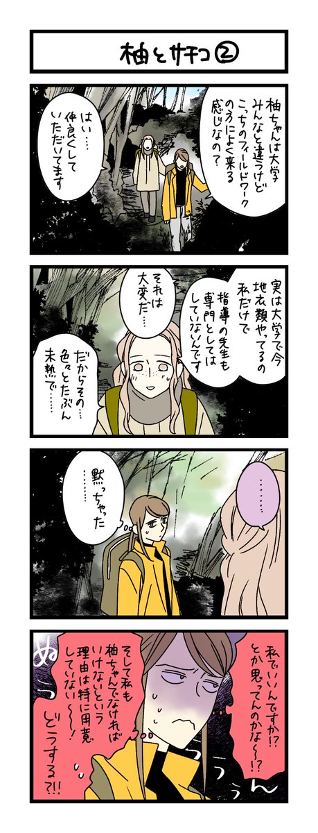 【夜の4コマ部屋】柚とサチコ ② / サチコと神ねこ様 第2593回 / wako先生 https://t.co/dUebK96TFh 
