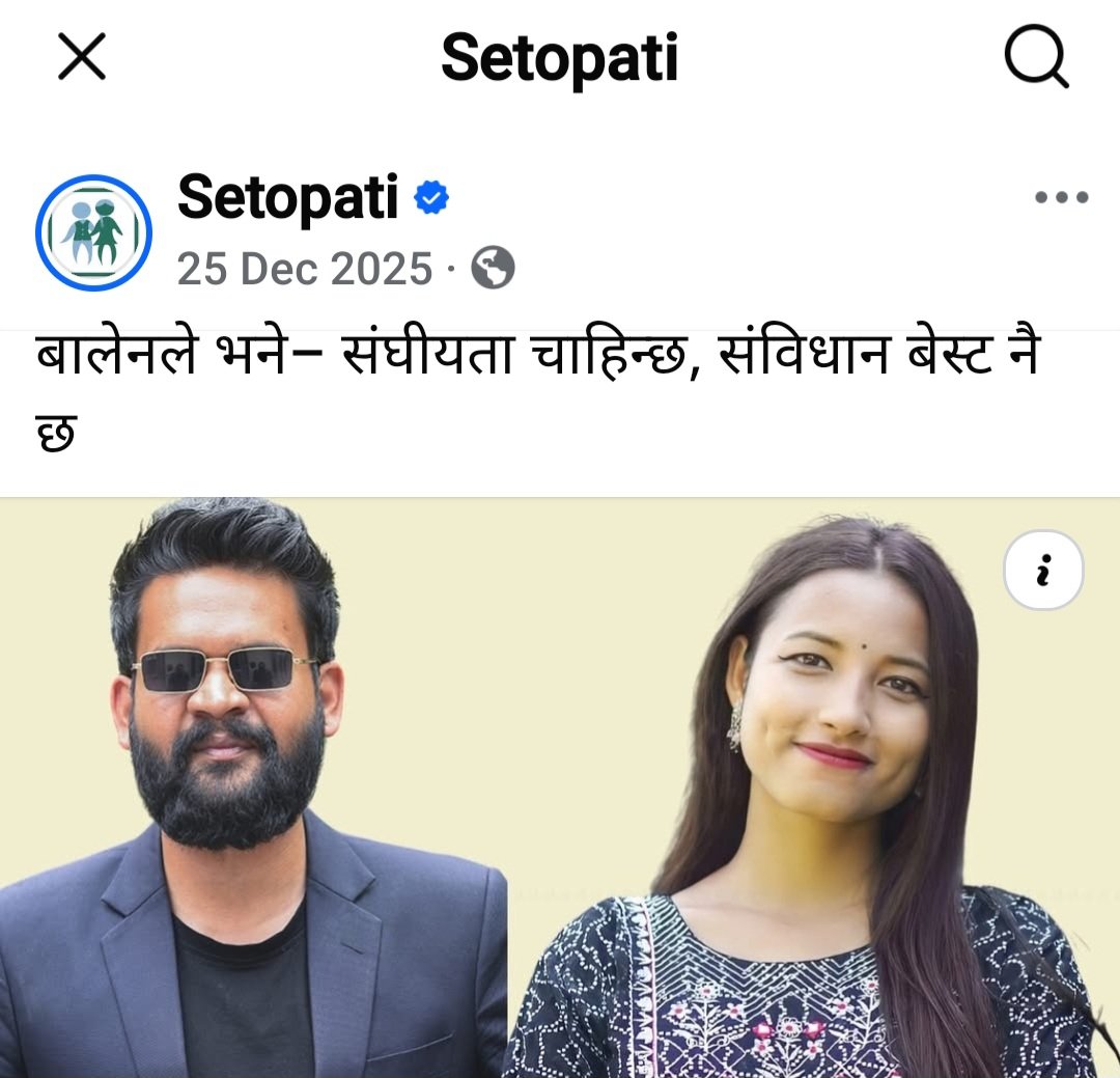 तपाइँले भनेर हुन्छ <a href="/SapanaPhuyal/">Sapana Phuyal</a> जी? भगवानले भनिसक्नुभो "संघीयता चाहिन्छ, संविधान बेस्ट नै छ"