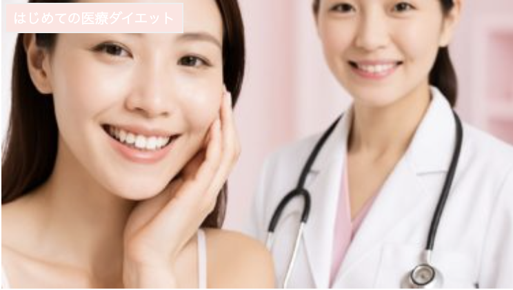 rinabeautyw's tweet photo. GLP-1を処方してもらうならこんな先生・クリニック|医師が解説する選び方のポイント
https://t.co/SS0SoD7GBp https://t.co/N0cJlvB3uz