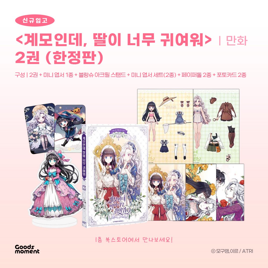 굿즈모먼트 tweet media