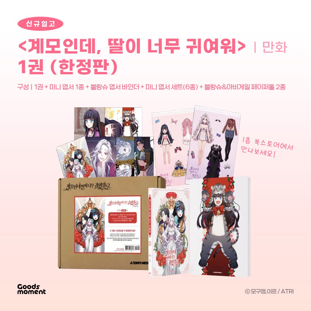 굿즈모먼트 tweet media