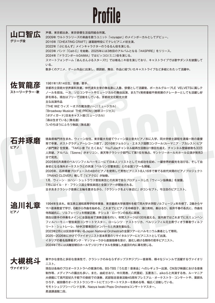THE_CLSC's tweet photo. \ #クラレジェ 明日10:00から一般発売📣/ 

 THE CLASSICAL LEGEND!! コンサート Session4 グリーグ編 自然・愛そして音楽　  

2026年5月5日(火祝) START 17:00 
📍ロームシアター京都 メインホール

e+：https://t.co/0Hun71fqei
ぴあ：https://t.co/AeFuuyIo3V 
ローソン：https://t.co/RkmiWhCksJ https://t.co/QBtoIsJ8bq