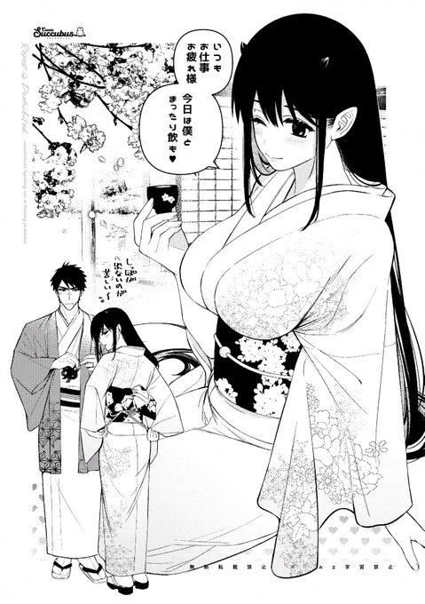 新婚サキュバス「春も楽しみだね♡」 