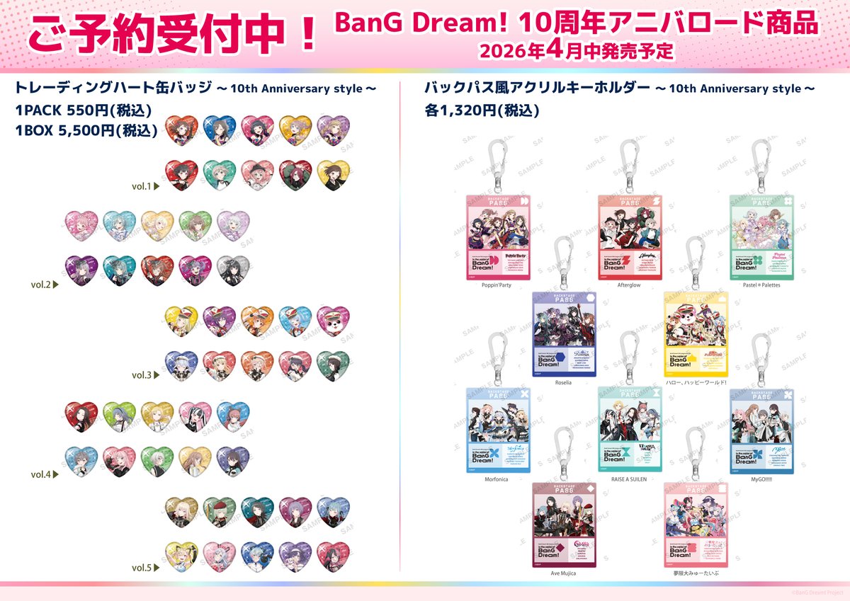 バンドリ！グッズまとめ (@bd_goods_matome) / Posts / X