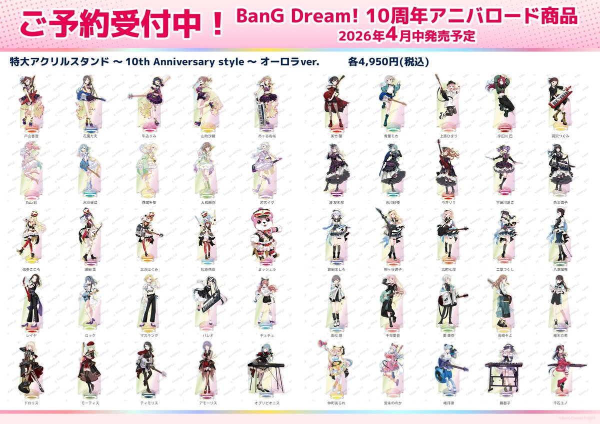 バンドリ！グッズまとめ (@bd_goods_matome) / Posts / X