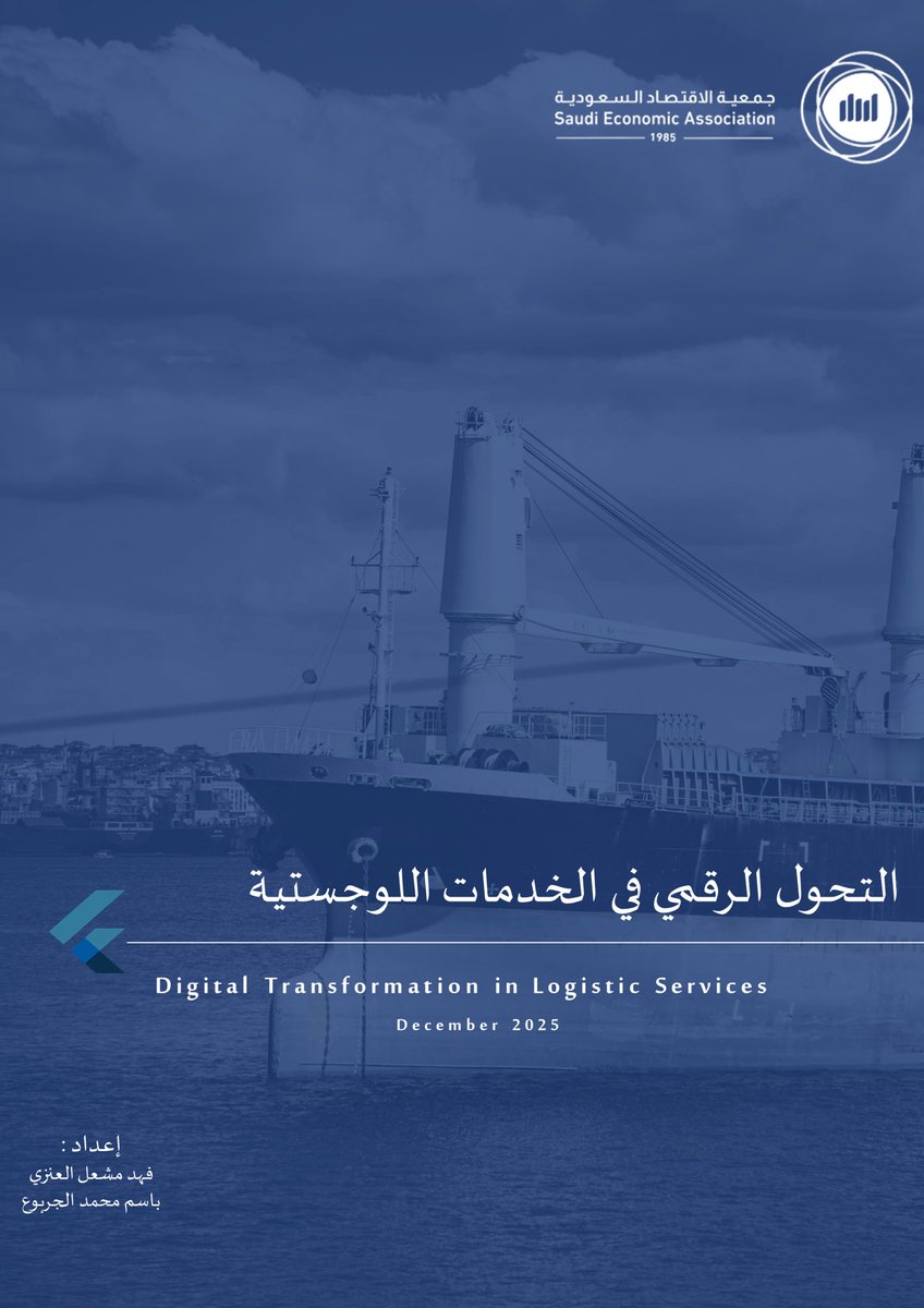 جمعية الاقتصاد السعودية tweet media