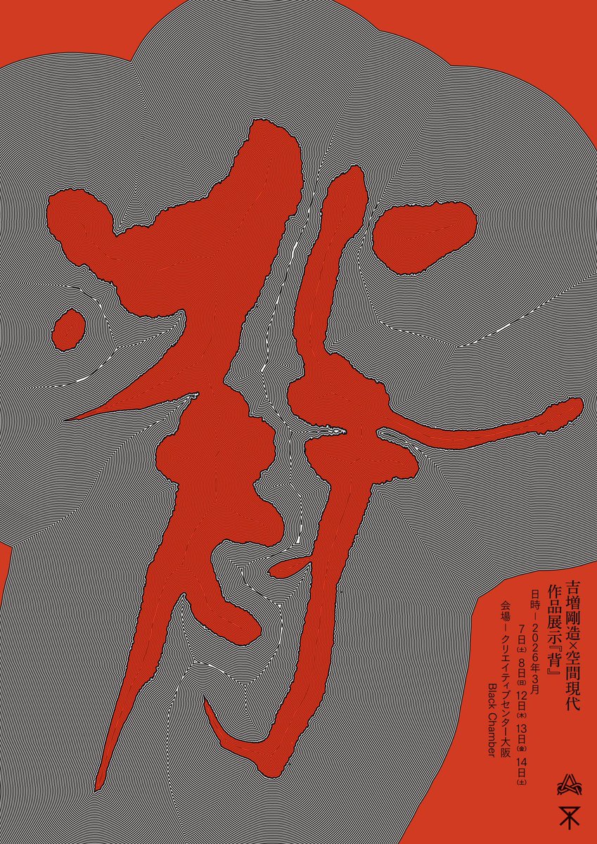 空間現代 tweet media
