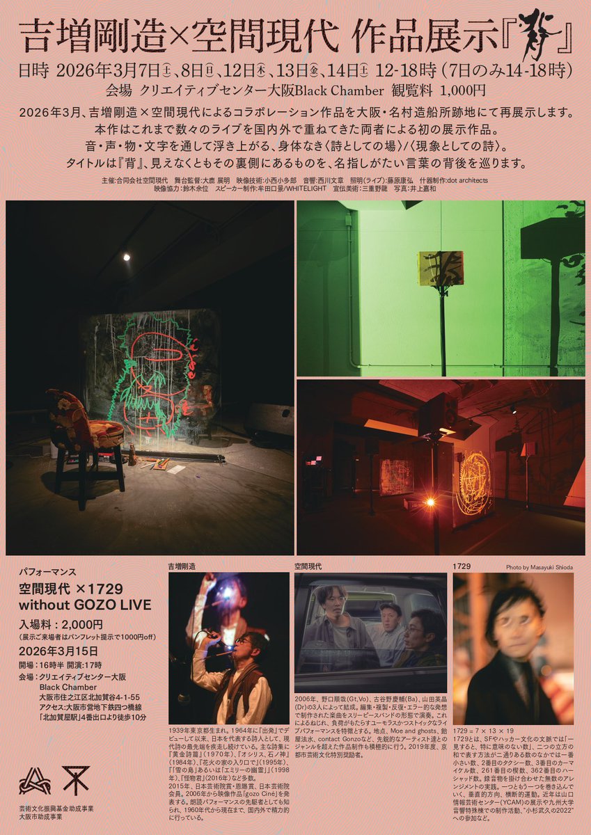 空間現代 tweet media