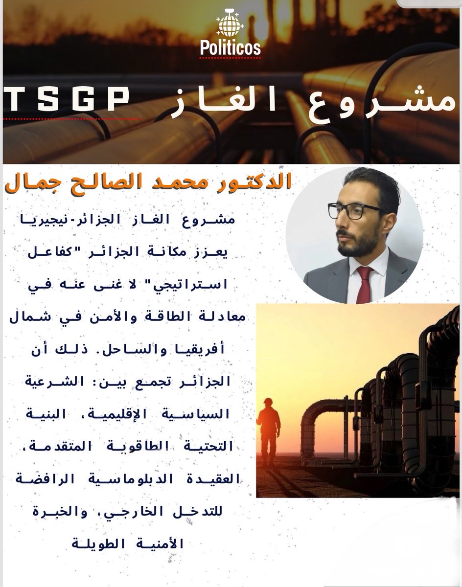 #الجزائر  #TSGP
