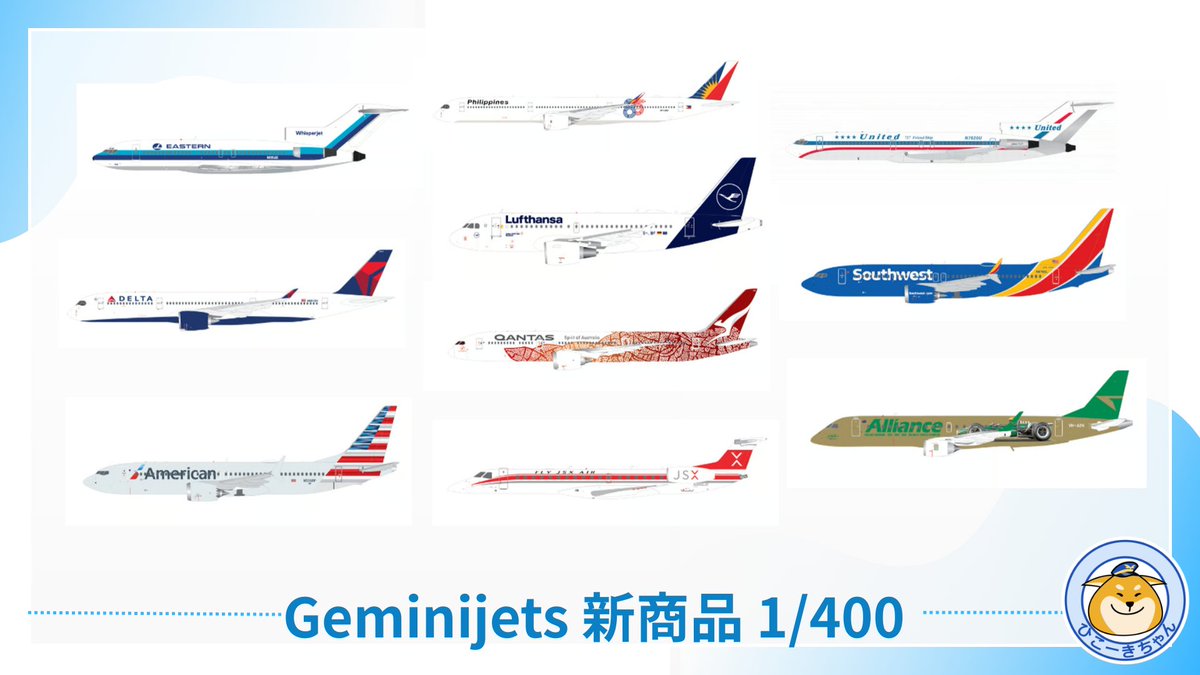 【#ひこーきちゃんの新商品情報】
#Geminijets 新商品リリース　1/400
#先割予約受付中
🌟1⃣5⃣％OFF🌟
👇👇👇👇👇👇👇
hikoukicyann.stores.jp/?category_id=6…

#飛行機模型専門店
#旅客機模型
#Geminijets