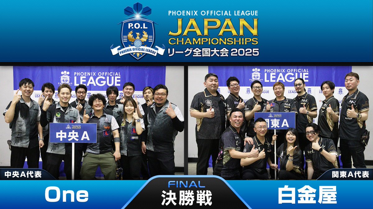 POL_OA_JP's tweet photo. 決勝戦 試合動画はこちら
https://t.co/5HuHVts554

#POL全国大会 #フェニックスダーツ https://t.co/kF7vamaJHB