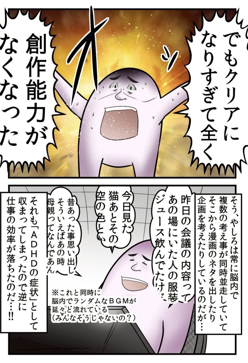 ADHDの特効薬を飲んだらなんも仕事できなくなった話 2/2 