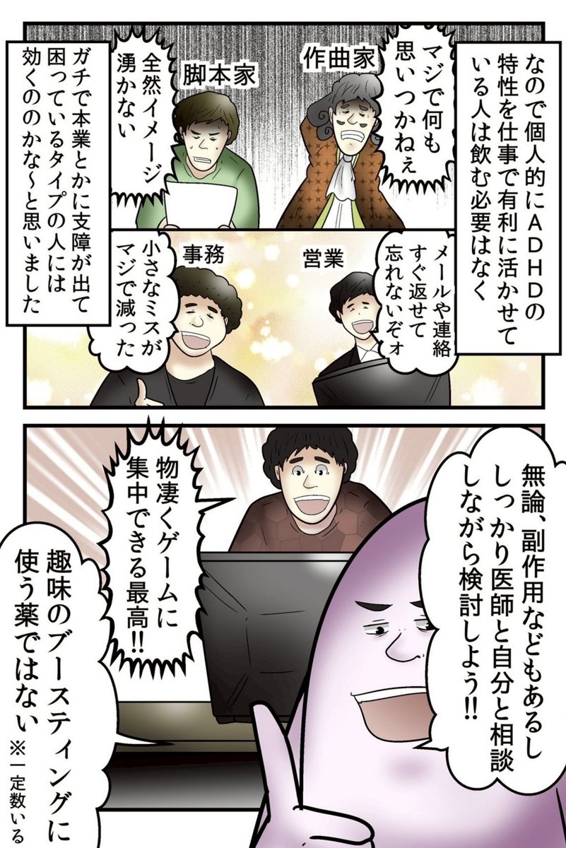 ADHDの特効薬を飲んだらなんも仕事できなくなった話 2/2 