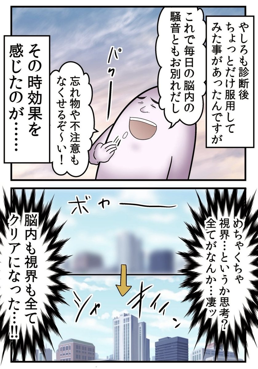 ADHDの特効薬を飲んだらなんも仕事できなくなった話 2/2 
