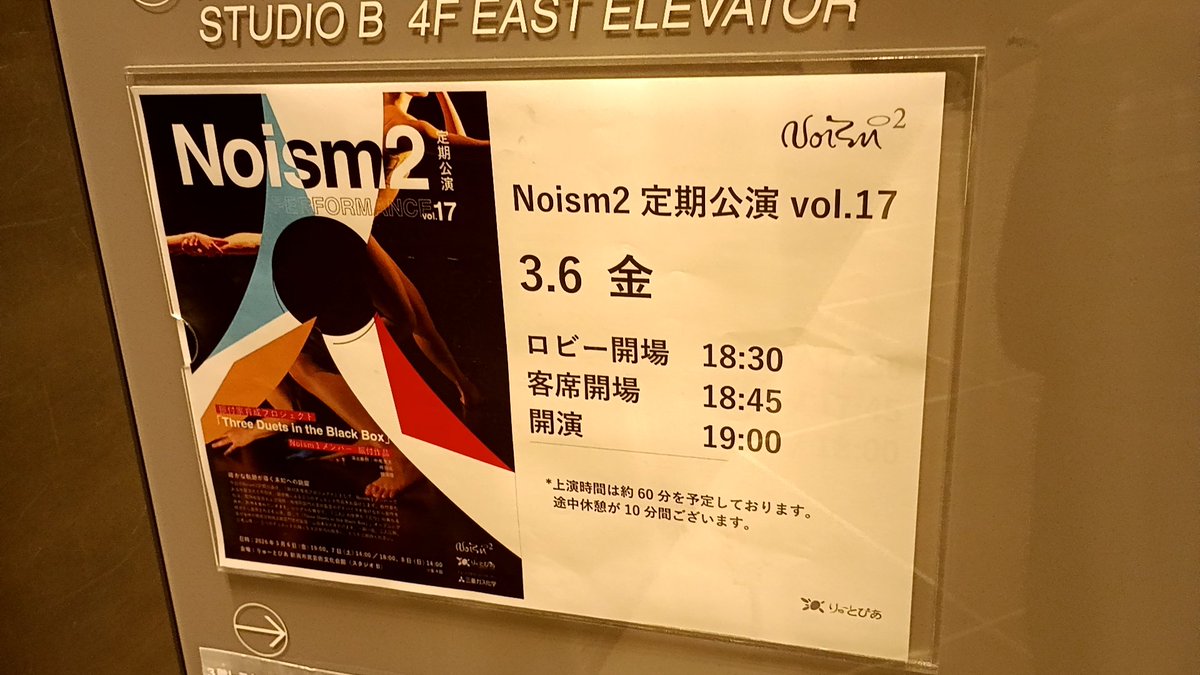 今日はりゅ～とぴあスタジオBでNoism2の定期公演。Noism1メンバが振り付けした演目が3曲。

Noism2はいわゆる研修生グループですが、だからこその魅力がまたあるんですよね。

楽しかったです。