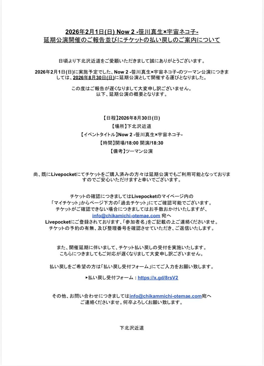 下北沢近道/おてまえ tweet media