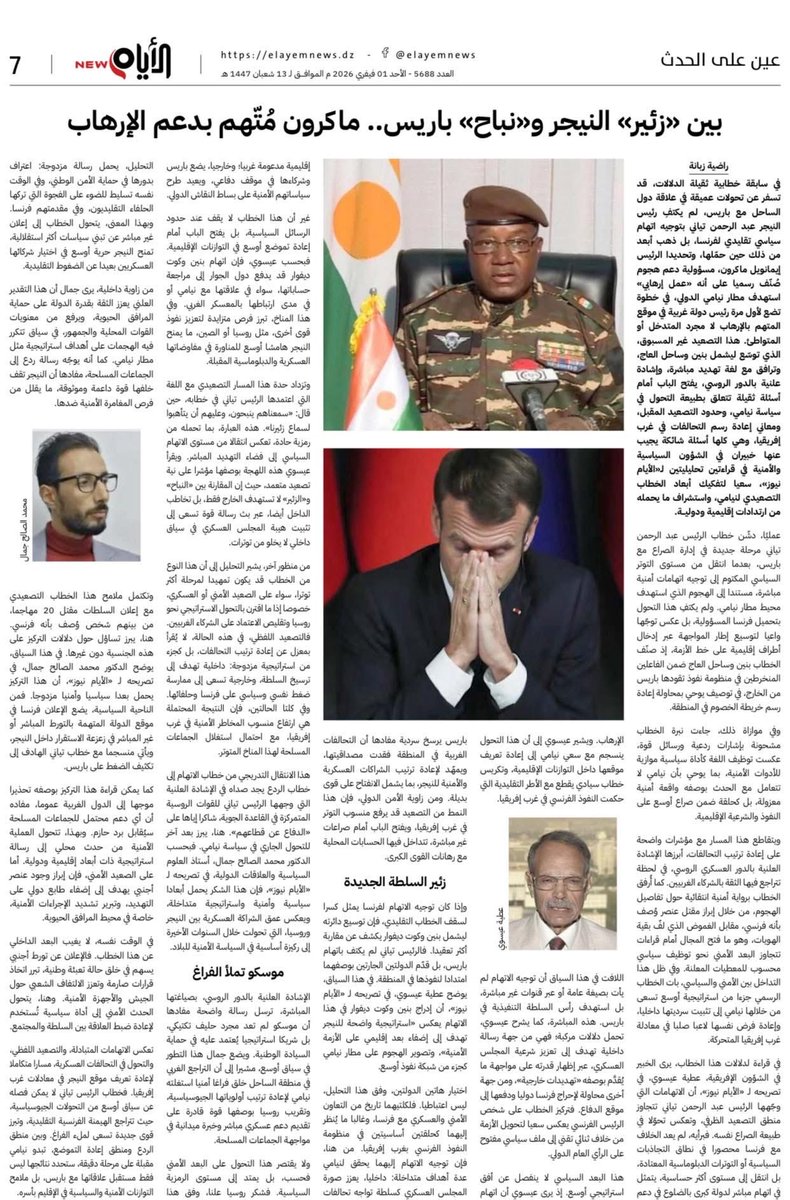 تدخلي على جريدة <a href="/elayemnews/">Elayem News - الأيام نيوز</a> 
#النيجر #فرنسا #مكافحة_الارهاب