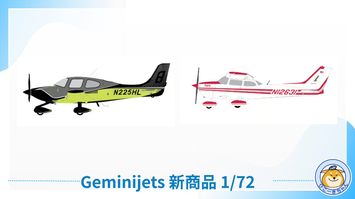 【#ひこーきちゃんの新商品情報】
#Geminijets 新商品リリース　1/72
#先割予約受付中
🌟1⃣5⃣％OFF🌟
👇👇👇👇👇👇👇
hikoukicyann.stores.jp/?category_id=6…

#飛行機模型専門店
#旅客機模型
#Geminijets
＃GeminiGA
