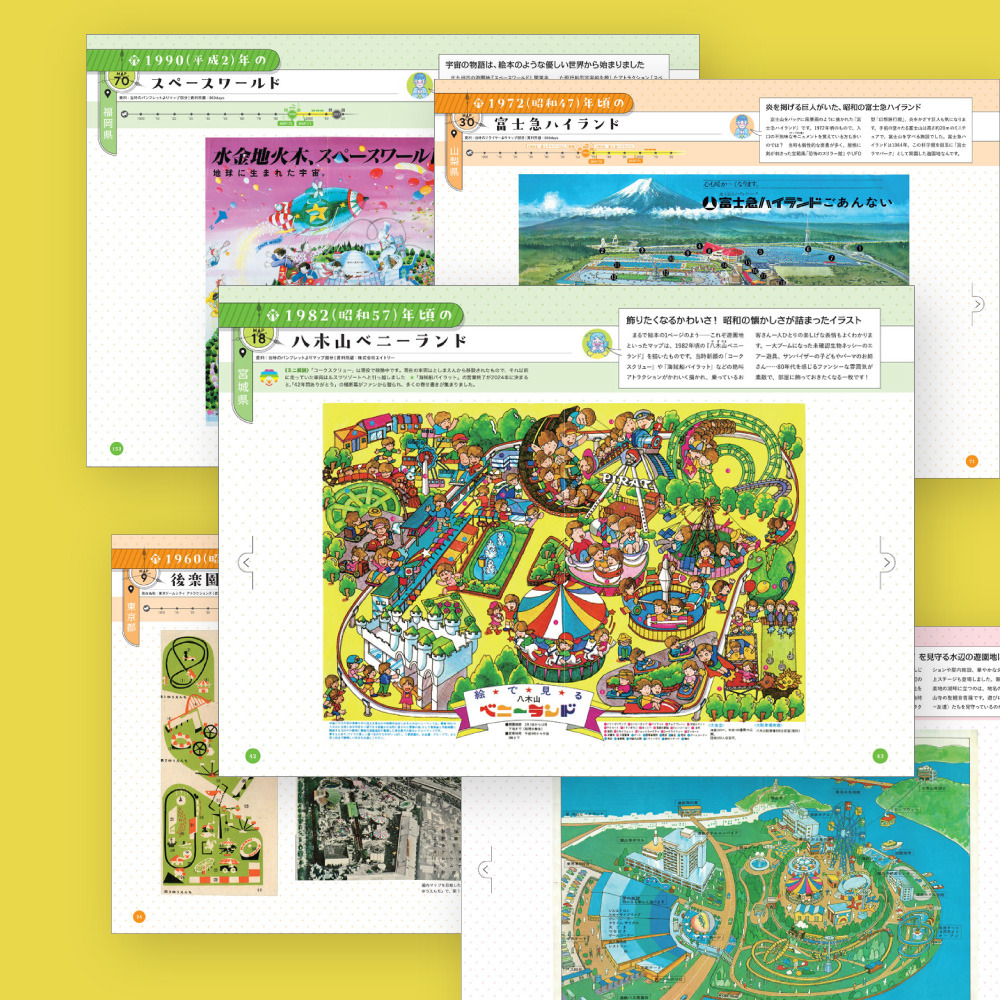 mikko(369days)🎠4/3『あのころの遊園地マップ図鑑』発売！ tweet media