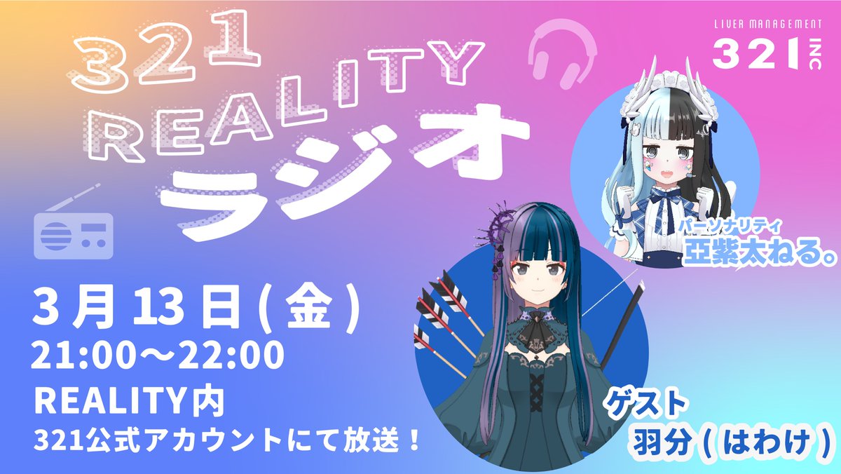 321.inc/Vライバー専門 tweet media