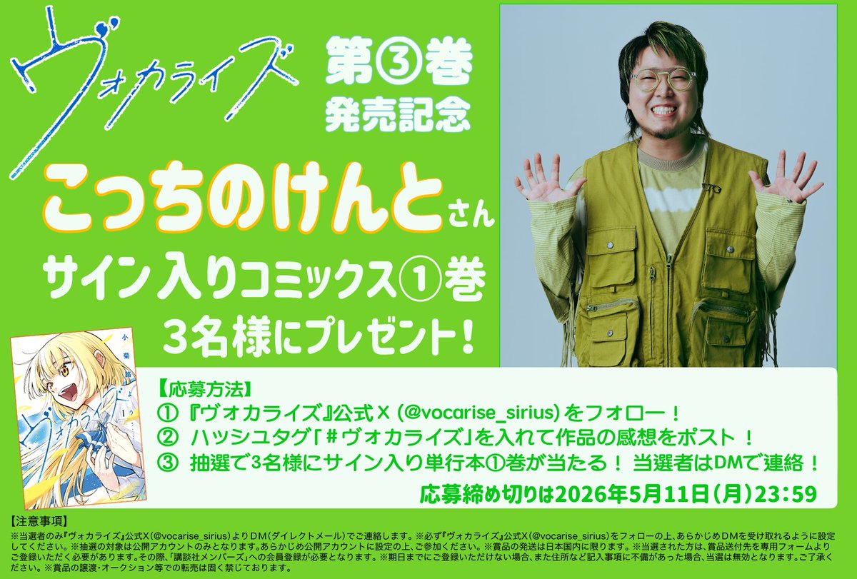 『ヴォカライズ』公式🎶コミックス③巻発売中 tweet media