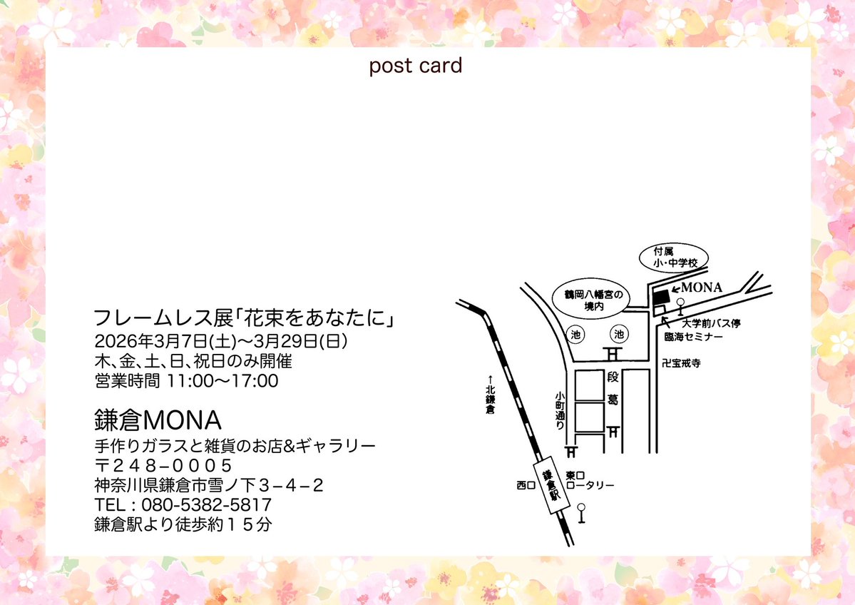 【告知】
🐈‍⬛ ͗3/7(土)~3/29(日)
🐾フレームレス展『花束をあなたに』💐

明日から鎌倉MONA様で開催されるフレームレス展に参加いたします🌸
ぜひ遊びにきてくださいね😽💕

🐾----
●開催地
鎌倉MONA(<a href="/kamakuramona/">鎌倉MONA</a>)
神奈川県鎌倉市雪ノ下3-4-2

●営業時間 
木金土日祝日
11:00~17:00
🐾----