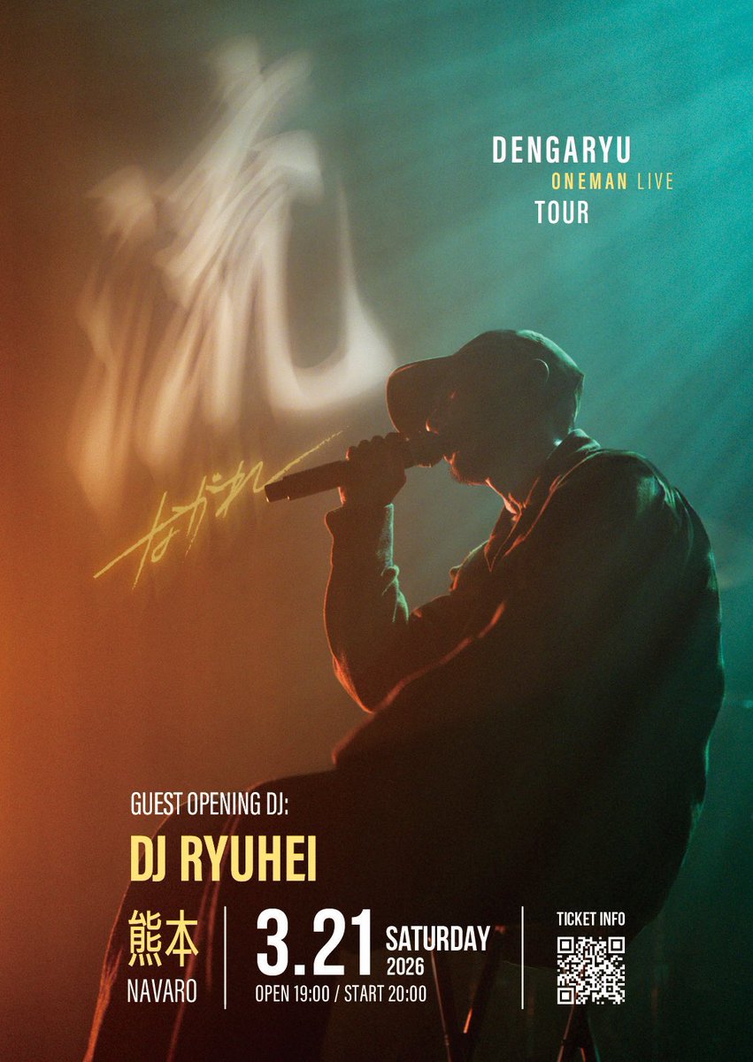 田我流(dengaryu)jouhou tweet media