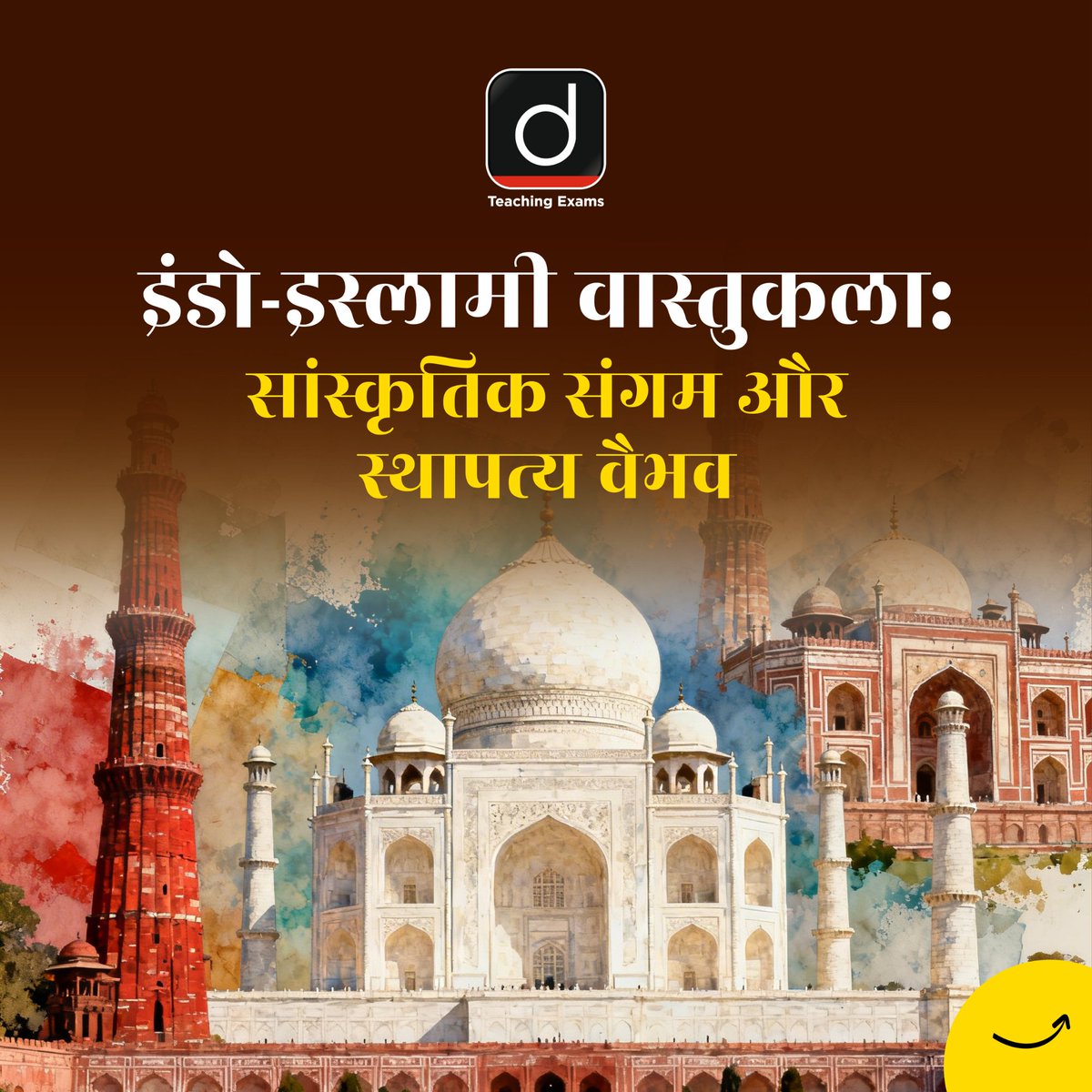 Drishtiteaching's tweet image. इंडो-इस्लामी वास्तुकला दो महान सभ्यताओं के संगम की अद्भुत कहानी है- जहाँ गुंबदों की गूंज, मीनारों की ऊँचाई और नक्काशी की बारीकी इतिहास को जीवंत बना देती है।

#IndoIslamicArchitecture #IndianHeritage #TajMahal #MughalArchitecture #IndianHistory #CulturalFusion #ArchitecturalMarvel