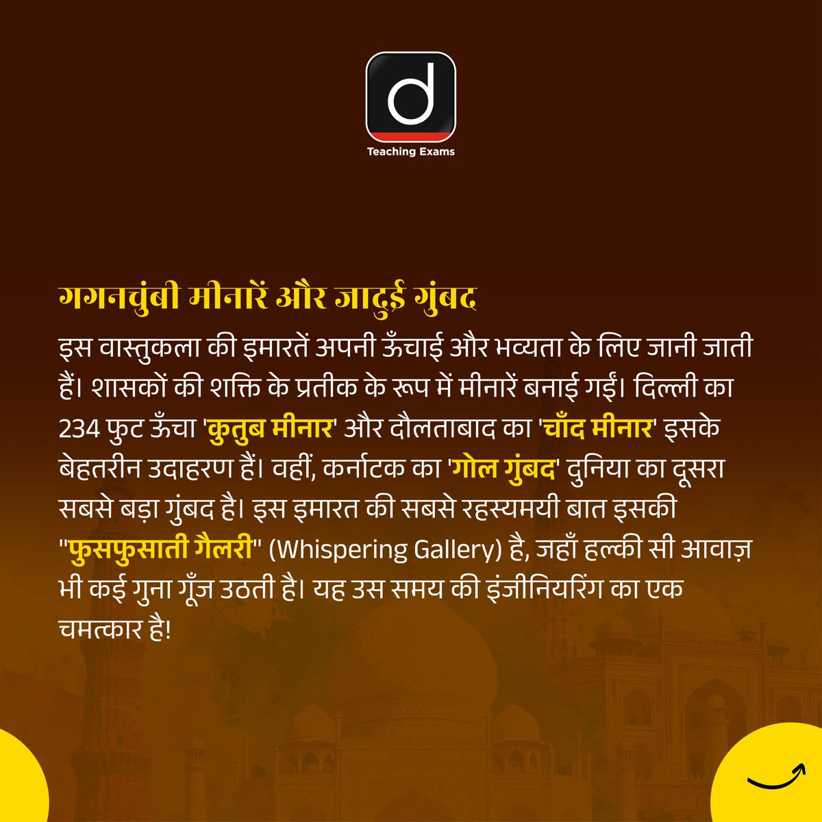 Drishtiteaching's tweet image. इंडो-इस्लामी वास्तुकला दो महान सभ्यताओं के संगम की अद्भुत कहानी है- जहाँ गुंबदों की गूंज, मीनारों की ऊँचाई और नक्काशी की बारीकी इतिहास को जीवंत बना देती है।

#IndoIslamicArchitecture #IndianHeritage #TajMahal #MughalArchitecture #IndianHistory #CulturalFusion #ArchitecturalMarvel
