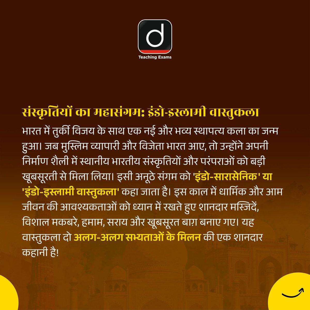 Drishtiteaching's tweet image. इंडो-इस्लामी वास्तुकला दो महान सभ्यताओं के संगम की अद्भुत कहानी है- जहाँ गुंबदों की गूंज, मीनारों की ऊँचाई और नक्काशी की बारीकी इतिहास को जीवंत बना देती है।

#IndoIslamicArchitecture #IndianHeritage #TajMahal #MughalArchitecture #IndianHistory #CulturalFusion #ArchitecturalMarvel