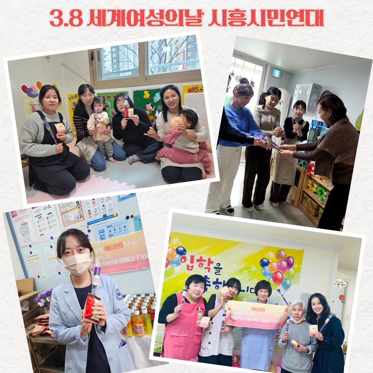 Shwhotline's tweet photo. 🌹2026.03.04~03.07  3.8 세계여성의날기념 캠페인

장미로 전한 연대 ⁕ 오늘도 일하는 당신을 응원합니다

-3.8세계여성의날 시흥시민 연대-

#세계여성의날 #3월8일 #시흥여성의전화 #당신의노동을응원합니다 https://t.co/yRgMpr9VxN