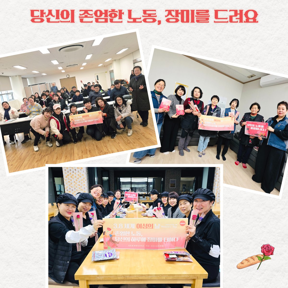 Shwhotline's tweet photo. 🌹2026.03.04~03.07  3.8 세계여성의날기념 캠페인

장미로 전한 연대 ⁕ 오늘도 일하는 당신을 응원합니다

-3.8세계여성의날 시흥시민 연대-

#세계여성의날 #3월8일 #시흥여성의전화 #당신의노동을응원합니다 https://t.co/yRgMpr9VxN