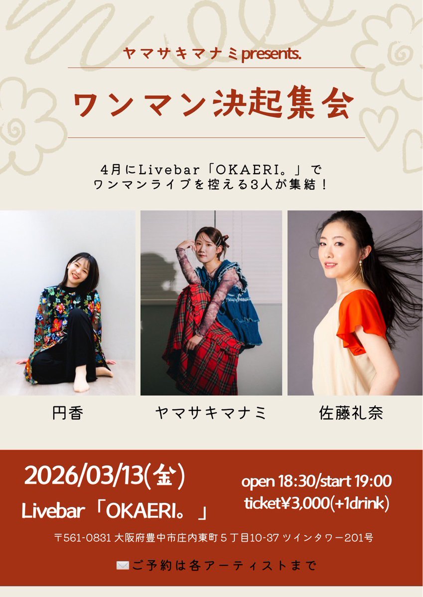 manaminfo__'s tweet photo. いよいよ来週金曜日🌟
なんか久しぶりの企画な気がする！
とても最高なメンバーです！！
待ってますーー！！

──────
2026/3/13(金) Livebar｢OKAERI。｣
❤️‍🔥ワンマン決起集会❤️‍🔥
円香/ヤマサキマナミ/佐藤礼奈
open 18:30/start 19:00
ticket¥3,000(＋1d)

✉️簡単予約
https://t.co/s6bzcubURN https://t.co/zuQ7qSI7PE