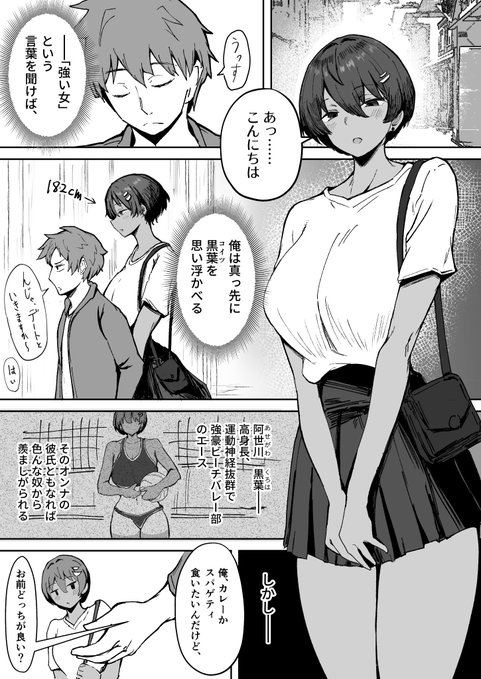 強い彼女(2/3) 