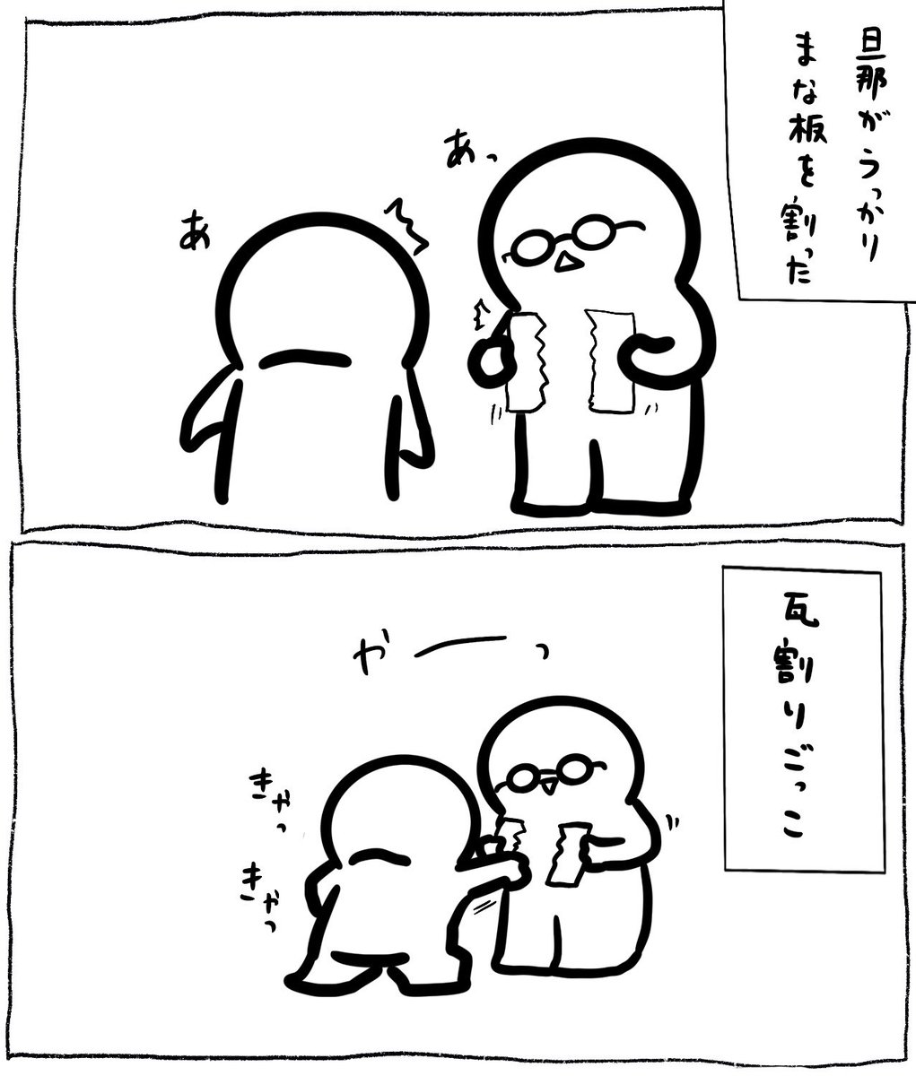夫婦仲は良好です。 