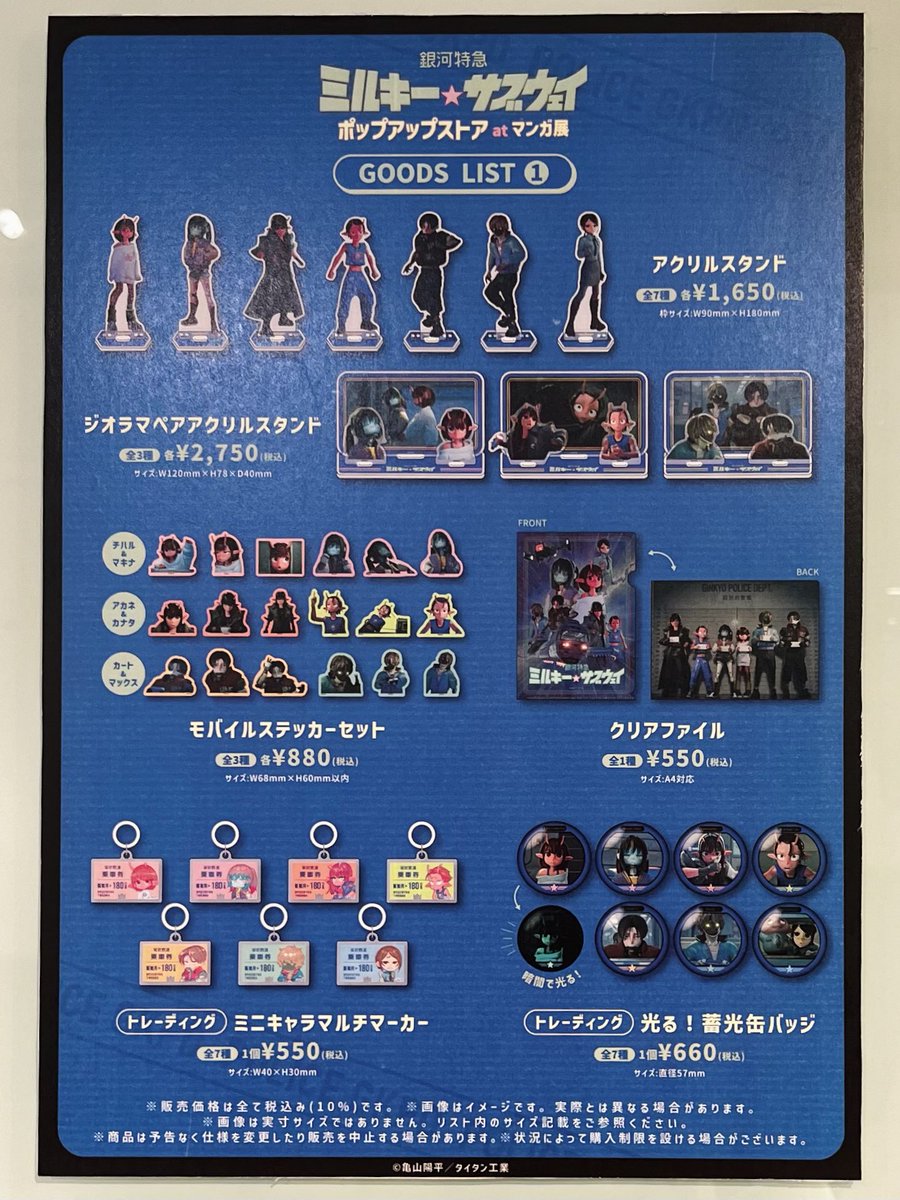 🚃劇場版公開記念！『銀河特急 ミルキー☆サブウェイ』ポップアップ