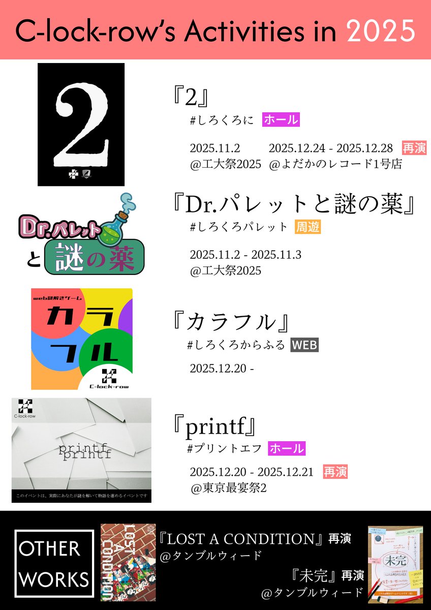 C_lock_row's tweet photo. 新入生のみなさんご入学おめでとうございます！ 

我々C-lock-rowは東京科学大学を拠点に活動している謎解き制作集団です。 通年団員を募集しており、大学生であればどなたでも参加可能です。

新歓情報はこちらのアカウントで発信するので要チェック！✅✅✅
#春から東工大 #春から科学大 https://t.co/UnXx32eFuL