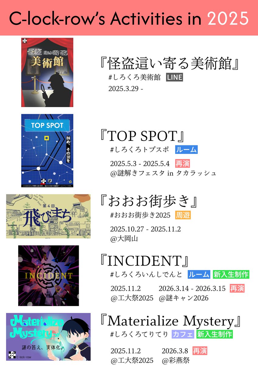 C_lock_row's tweet photo. 新入生のみなさんご入学おめでとうございます！ 

我々C-lock-rowは東京科学大学を拠点に活動している謎解き制作集団です。 通年団員を募集しており、大学生であればどなたでも参加可能です。

新歓情報はこちらのアカウントで発信するので要チェック！✅✅✅
#春から東工大 #春から科学大 https://t.co/UnXx32eFuL