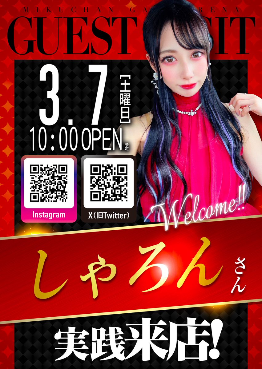 🈺3月7日(土)🈺 ✨️AM10：00オープン✨️ ✓しゃろん様実践来店