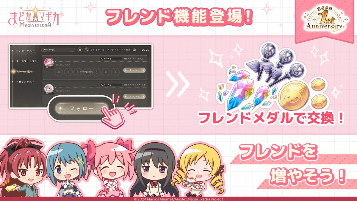 madoka_exedra's tweet photo. ✦•┈┈┈┈┈┈┈•✶• ┈┈┈┈┈┈┈•✦
　　　今後リリース予定の新機能
✦•┈┈┈┈┈┈┈•✶• ┈┈┈┈┈┈┈•✦
#まどドラ 1st Anniversary記念で登場する新機能を先行公開！

▼3月10日12:00~
✦ナマエ達の会話シーンを光の間で見返せるように！

▼3月27日
✦他のプレイヤーとフレンドになれる機能を追加！

▼5月中旬頃
✦能力晶花アビリティの付け替えができるように！

▼#まどドラもうすぐ1周年 で情報公開中
https://t.co/0XX4e8e7AM