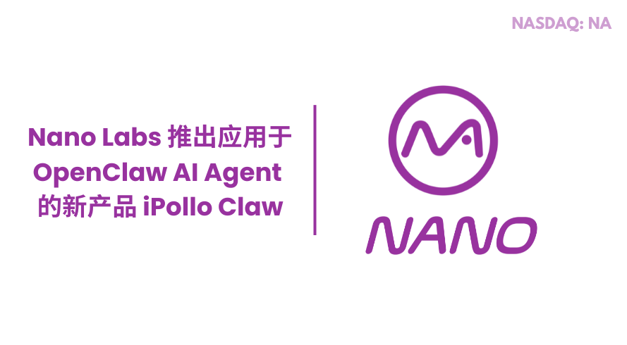 Nano Labs 发布 iPollo Claw PC A1 Mini ⚡ 这是一个专为 OpenClaw AI Agent System ...