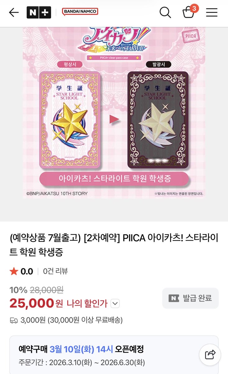 lysea822's tweet photo. 아이카츠 피카 못 구하신분들!!
3월 10일 화요일 14시에 2차 예약 열린대요!
플미로 구하지 마시고 공식에서 구매하세요!!! https://t.co/pEqqU3FYOM