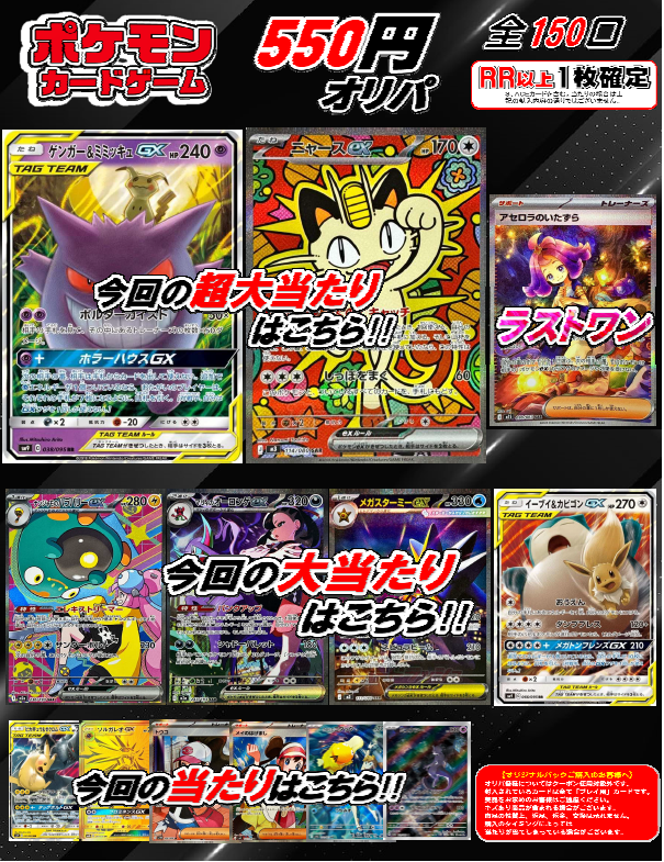 🎊オリパ残数案内🎉 3/6 21時現在 🎰1,100円 全150口 残り7⃣1⃣口