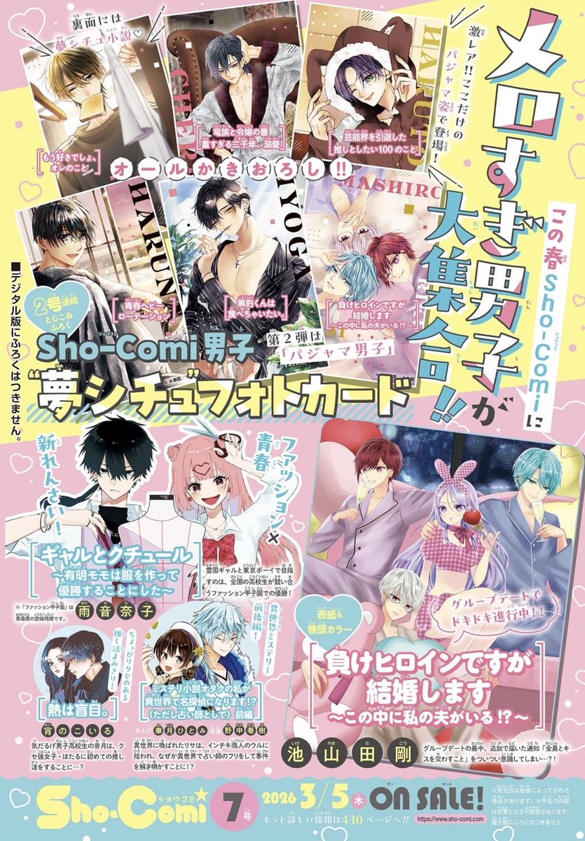 Sho-Comi7号発売中!池山田先生の華やかな表紙が目印です🍓🩷青春ヘビーローテーション連載中📣✨️とじ込み付録の夢シチュフォトカードでは、浴衣姿の榛名が参加してます🩵 