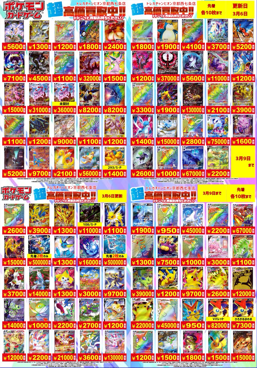 🔥🔥#ポケカ #高価買取 🔥🔥 💫エクストラ ポケモン(V)高価買取表