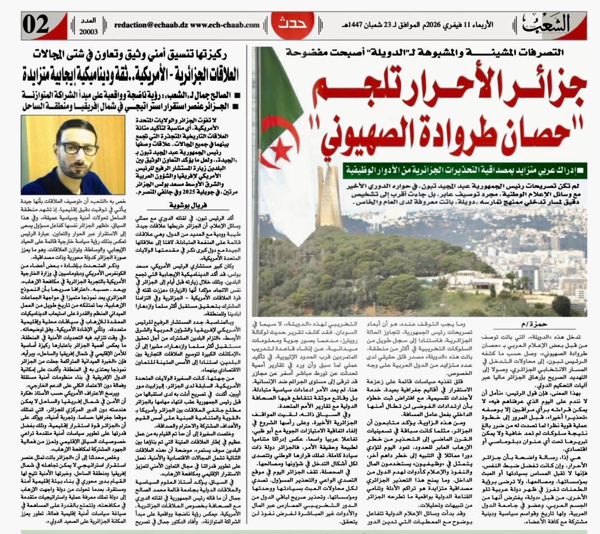 تدخلي على جريدة #الشعب 
#الجزائر  #الولايات_المتحدة_الأمريكية 
#مكافحة_الارهاب
